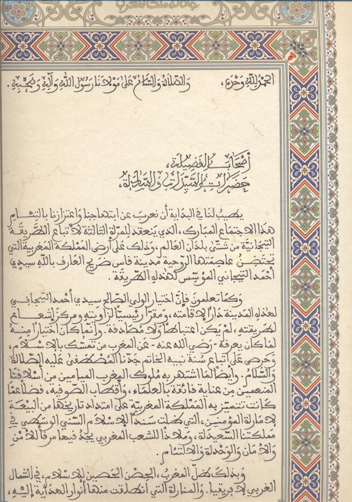 الرسالة الملكية السامية التي وجهها أمير المؤمنين جلالة الملك محمد السادس أعزه الله إلى المشاركين في الاجتماع الثالث لأتباع الطريقة التجانية المنعقد بمدينة فاس يوم الأربعاء :14رجب 1435هـ الموافق لـ14 ماي 2014م نص الرسالة الملكية السامية التي وجهها أمير المؤمنين جلالة الملك محمد السادس أعزه الله إلى المشاركين في الاجتماع الثالث لأتباع الطريقة التجانية المنعقد بمدينة فاس يوم الأربعاء :14رجب 1435هـ الموافق لـ14 ماي 2014م