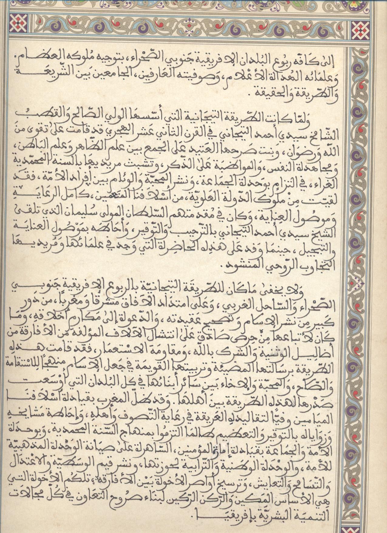 الرسالة الملكية السامية التي وجهها أمير المؤمنين جلالة الملك محمد السادس أعزه الله إلى المشاركين في الاجتماع الثالث لأتباع الطريقة التجانية المنعقد بمدينة فاس يوم الأربعاء :14رجب 1435هـ الموافق لـ14 ماي 2014م نص الرسالة الملكية السامية التي وجهها أمير المؤمنين جلالة الملك محمد السادس أعزه الله إلى المشاركين في الاجتماع الثالث لأتباع الطريقة التجانية المنعقد بمدينة فاس يوم الأربعاء :14رجب 1435هـ الموافق لـ14 ماي 2014م