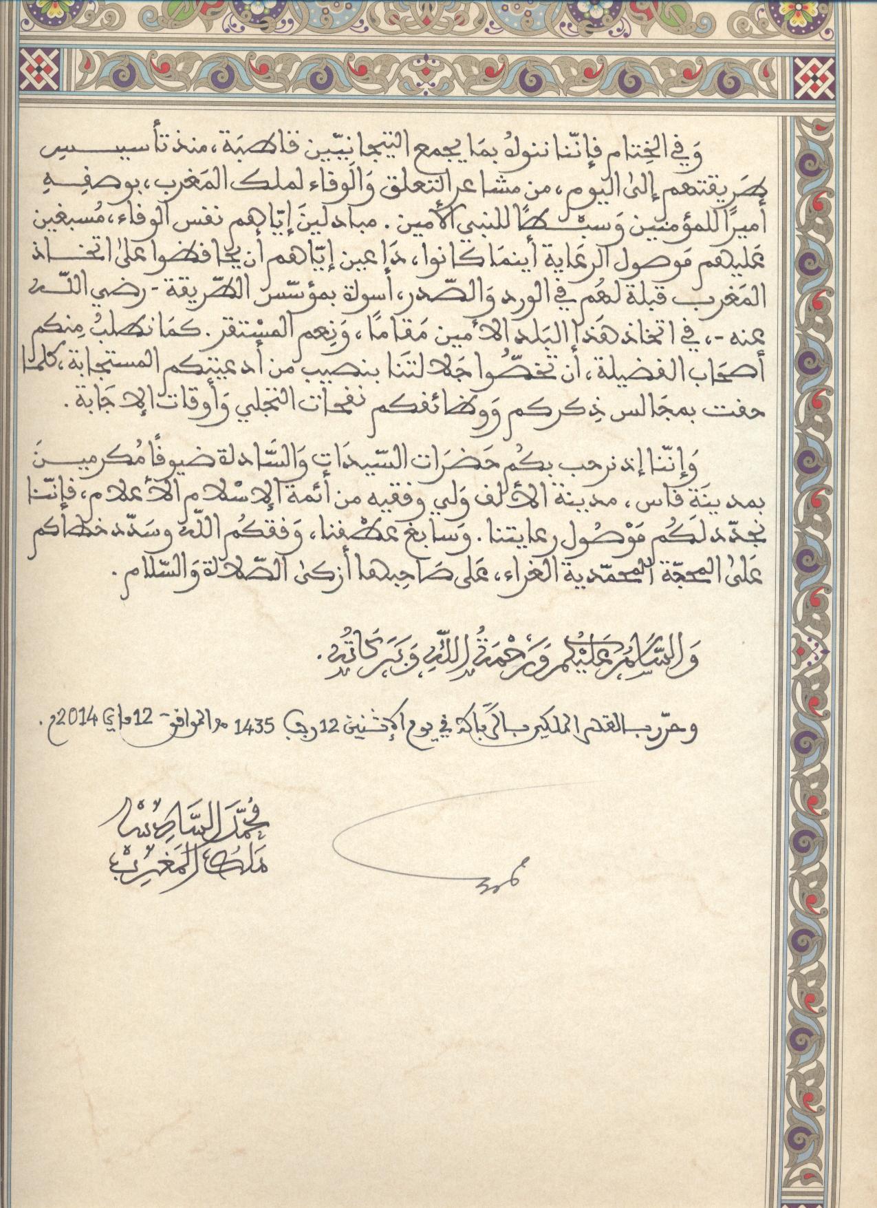 الرسالة الملكية السامية التي وجهها أمير المؤمنين جلالة الملك محمد السادس أعزه الله إلى المشاركين في الاجتماع الثالث لأتباع الطريقة التجانية المنعقد بمدينة فاس يوم الأربعاء :14رجب 1435هـ الموافق لـ14 ماي 2014م نص الرسالة الملكية السامية التي وجهها أمير المؤمنين جلالة الملك محمد السادس أعزه الله إلى المشاركين في الاجتماع الثالث لأتباع الطريقة التجانية المنعقد بمدينة فاس يوم الأربعاء :14رجب 1435هـ الموافق لـ14 ماي 2014م